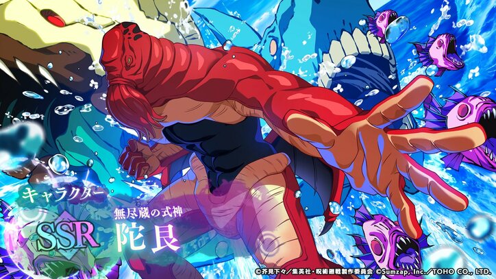 【写真・画像】『呪術廻戦 ファンパレ』新章「赫鱗・揺蕩」が公開！脹相（CV.浪川大輔）＆陀艮（CV.三宅健太）が新キャラに登場　4枚目