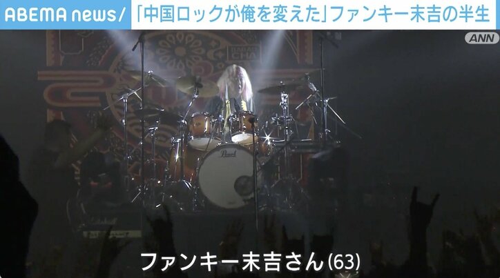 「横暴なのは昔から変わってない」中国ロックに捧げた半生…「爆風スランプ」ファンキー末吉のいま