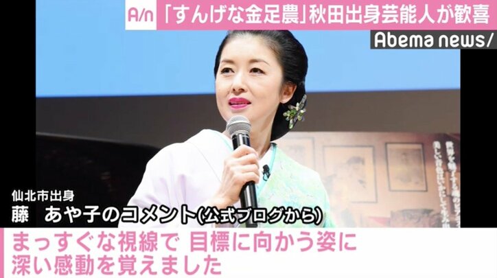 佐々木希、甲子園決勝進出の金足農に「秋田の星」と絶賛