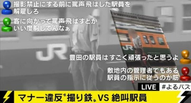 悪質マナー違反の撮り鉄vs絶叫して注意する駅員　ネット上で賛否両論