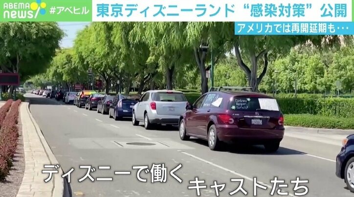 待望の営業再開へ 東京ディズニーランドが“感染対策”公開 米では対策求めキャストが抗議活動