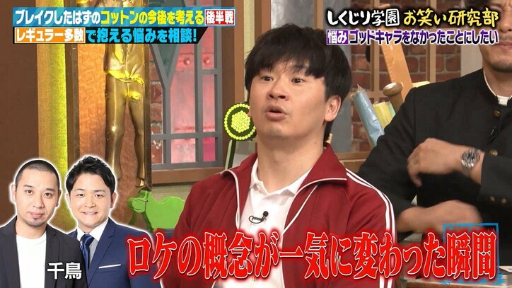 【写真・画像】コットン西村、ブレイクダンスの腕前を披露するも…大事な場面でしくじりスタジオ爆笑「何やってんだよ！」　2枚目