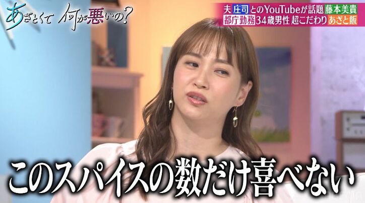 藤本美貴、スパイス20種所持のこだわりカレー男子をバッサリ「このスパイスの数だけ喜べない」