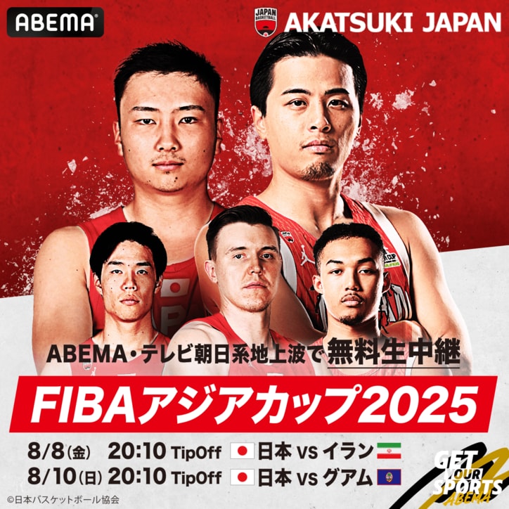 【写真・画像】【バスケットボール男子日本代表】FIBAアジアカップ2025の日程・結果、テレビ放送・ネット配信、登録メンバー（2025年8月）　2枚目