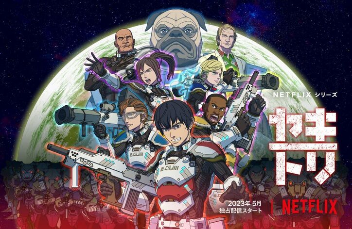 Netflixシリーズ「ヤキトリ」2023年5月独占配信 キーアート