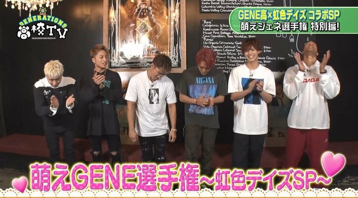 映画『虹色デイズ』中川大志、横浜流星、高杉真宙にGENERATIONSが直撃! 玲於へのドッキリ企画も(AbemaTV)