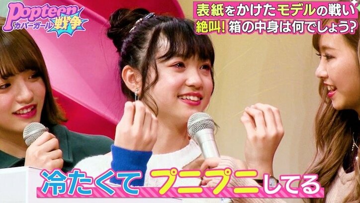 「なんか臭い…」ほのばびのバッグの中身にPopteenモデルたちドン引き？