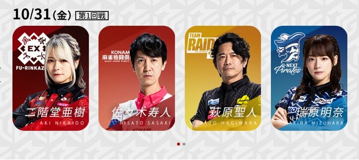 10月31日第1試合の出場選手