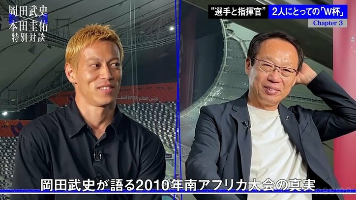 本田圭佑GM、ワールドカップは「いい思い出より苦い思い出の方が多い」「それが自分には合っている」