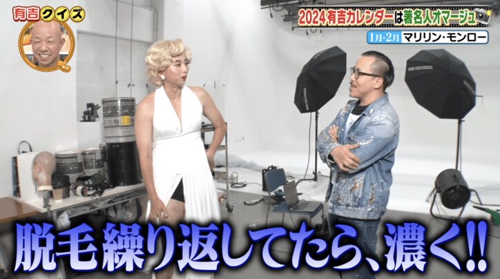 有吉弘行、脱毛を繰り返していたら毛が濃くなったと告白