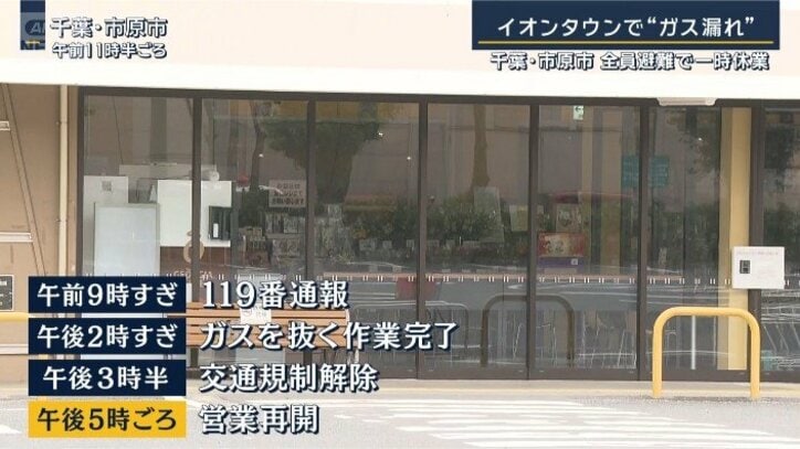 午後5時ごろ営業再開