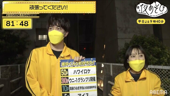 金田朋子＆石川界人が自ら知名度を検証！どれだけ声をかけてもらえるか体当たりロケで大苦戦『声優と夜あそび』