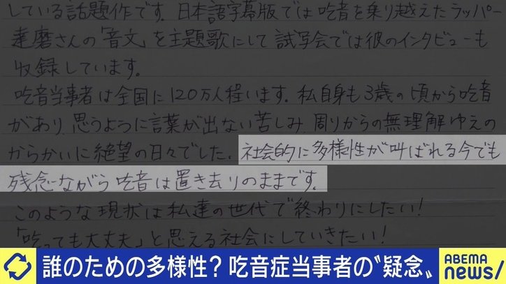 多様性 から取り残されているんじゃないかな 100人に1人の割合なのに理解されず 隠さざるを得ない 吃音症の当事者たち 国内 Abema Times