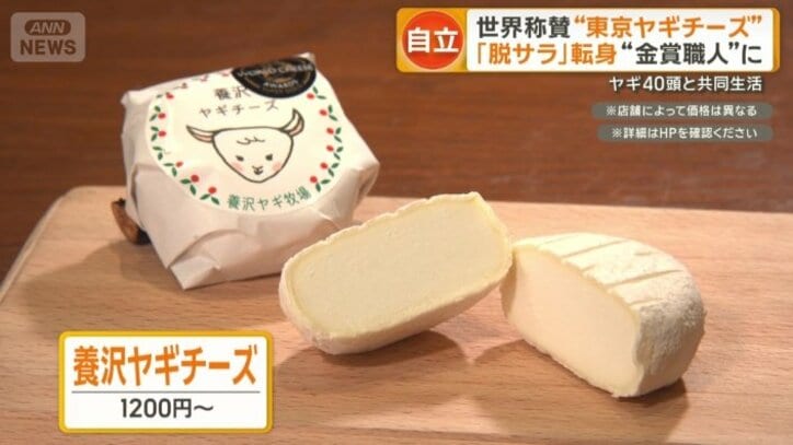 2週間ほど熟成させたヤギチーズ