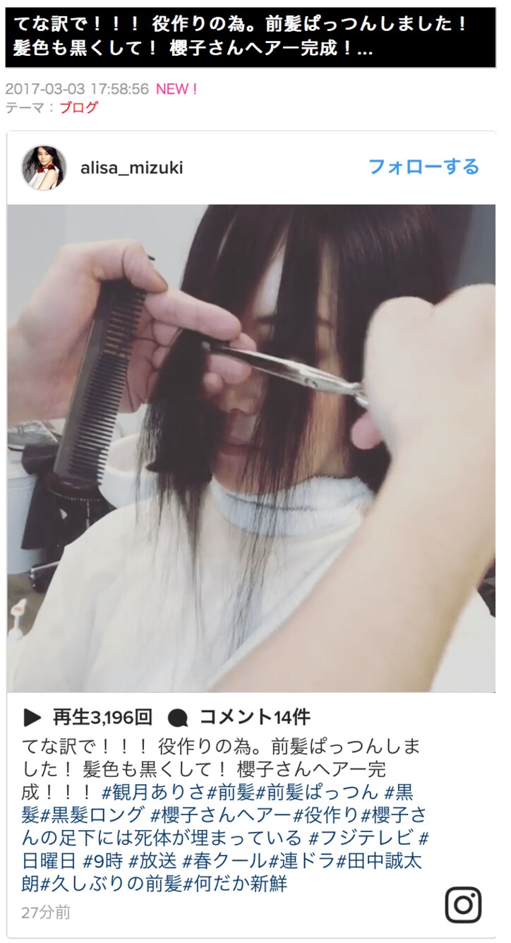 観月ありさ、役作りでぱっつん前髪に 「似合う」と大好評