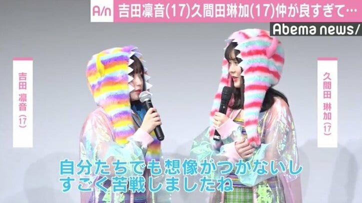 吉田凛音＆久間田琳加、仲が良すぎて喧嘩シーンに苦戦「想像がつかない」