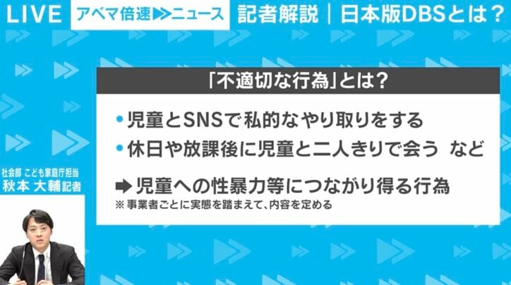 「不適切な行為」とは?