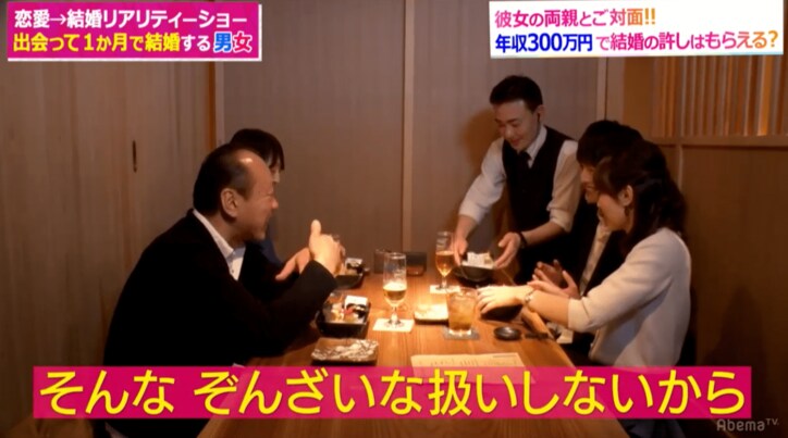 オリラジ藤森もビビり気味！犯罪心理学に基づいたパパの結婚相手チェック