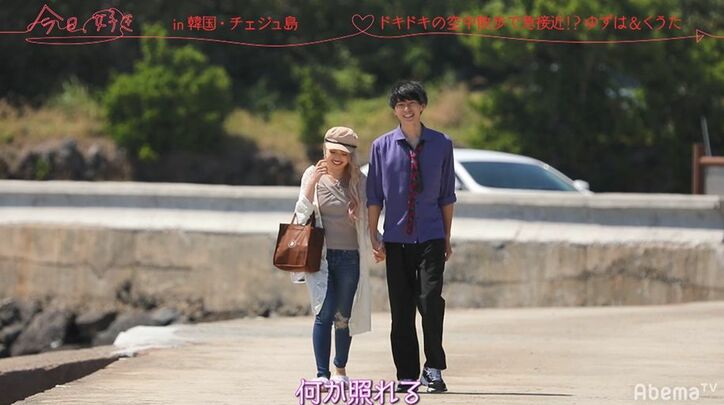 ギャル、イケメンにガチ告白で早くも2日目でカップル誕生！？『今日好き』韓国チェジュ島第2話