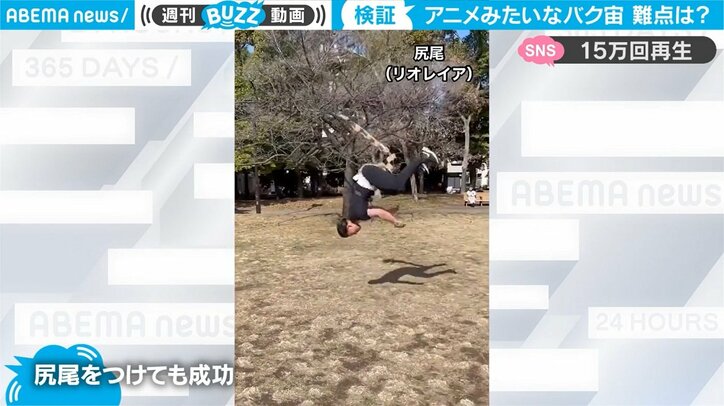 アニメみたいな「バク宙」の数々 驚きの動画が「凄くて何回も観てしまう」と話題