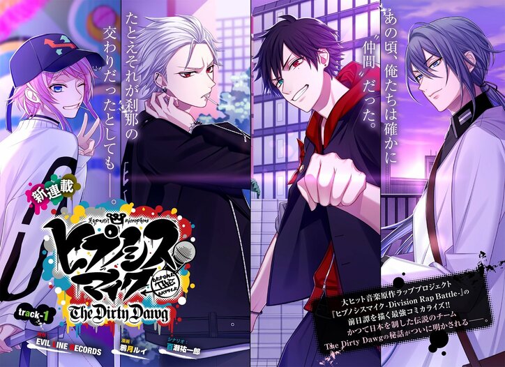 「ヒプノシスマイク」コミカライズ作品3タイトル、コミックス第1巻が発売決定　限定版には新曲CDがつく豪華仕様