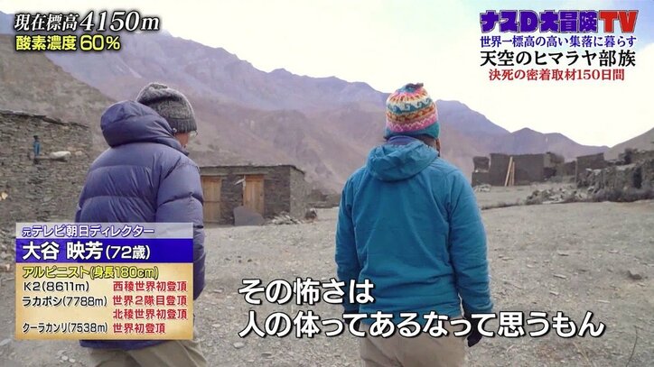「酸素が入ってない…」ナスDが語るヒマラヤ高所の恐怖 標高4000メートル、酸素濃度は60%