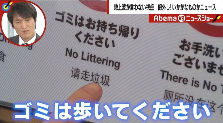 「ゴミは歩いてください」！？　東京五輪を前に、いま日本にある中国語案内板が“ヘンなこと”になっている