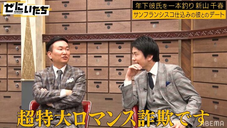 新山千春のサンフランシスコ在住の年下彼氏、トレンディなサプライズにかまいたち「超特大ロマンス詐欺です」