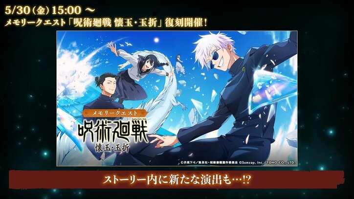 【写真・画像】『呪術廻戦 ファンパレ』1.5周年記念ビジュアル&特設サイト公開！五条ら高専時代の5人が登場する花火シーンに　2枚目