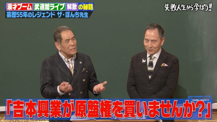 【写真・画像】30万円をケチって数億円の損失…大御所芸人、大ブレイクの裏でのしくじりを明かしスタジオ騒然「吉本最大の汚点」 2枚目