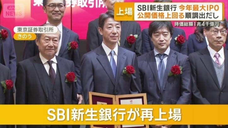 再上場したSBI新生銀行