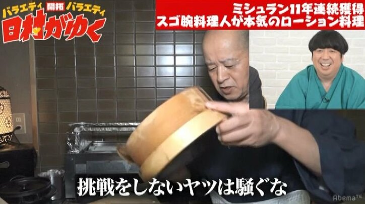 日村も衝撃！ミシュラン11年連続獲得の凄腕料理人、ローション「ペペ」を使った料理に本気で挑む（AbemaTV）