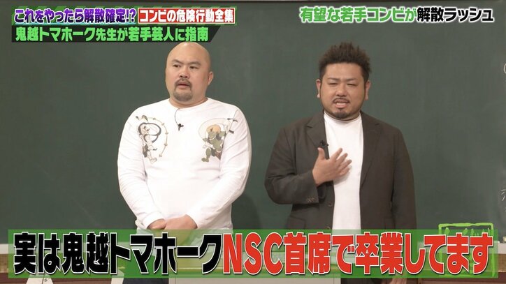 【写真・画像】鬼越トマホーク、NSC首席卒業直後に一度解散していた！ 再結成した理由にスタジオ爆笑「屈辱を受けて辛すぎて…」　2枚目