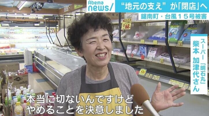 台風被害からの復興と決断、“地元の支え”3代続いたスーパーが閉店へ「本当に切ない」