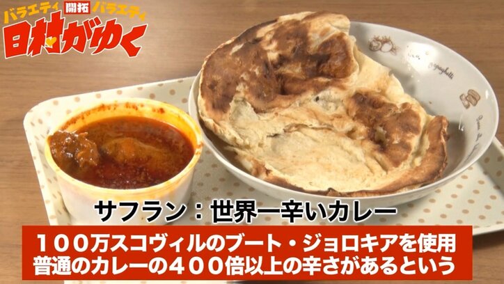 バナナマン日村、辛さの限界に挑戦！「鬼殺しラーメン」で大絶叫