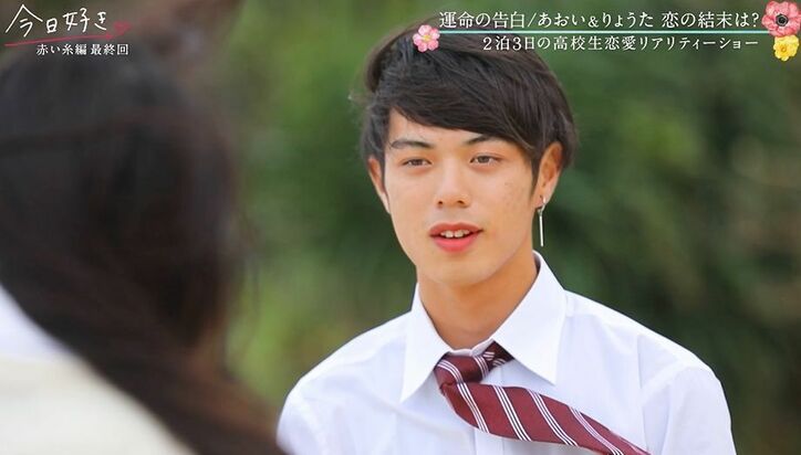 一途すぎる女子・あおいの告白にりょうたが出した答えは…？『今日好き』赤い糸編最終回