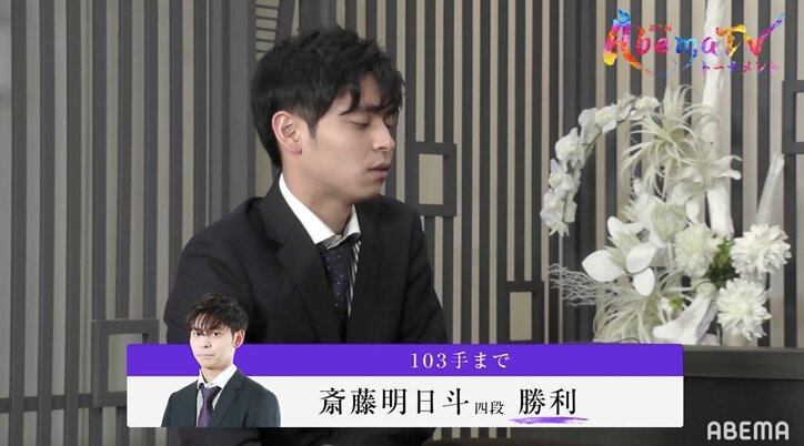 斎藤明日斗四段、十八番のひねり飛車を披露　昨期新人王・高野智史五段に勝利／将棋・AbemaTVトーナメント