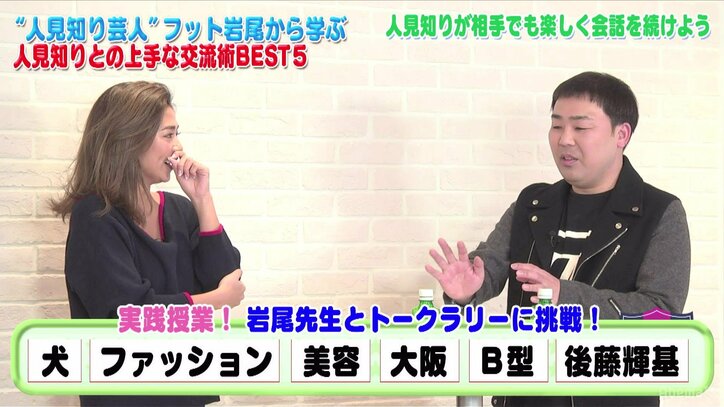 フット岩尾が教える人見知り芸人との会話の極意「会話では2ラリー以上を想定して臨め」