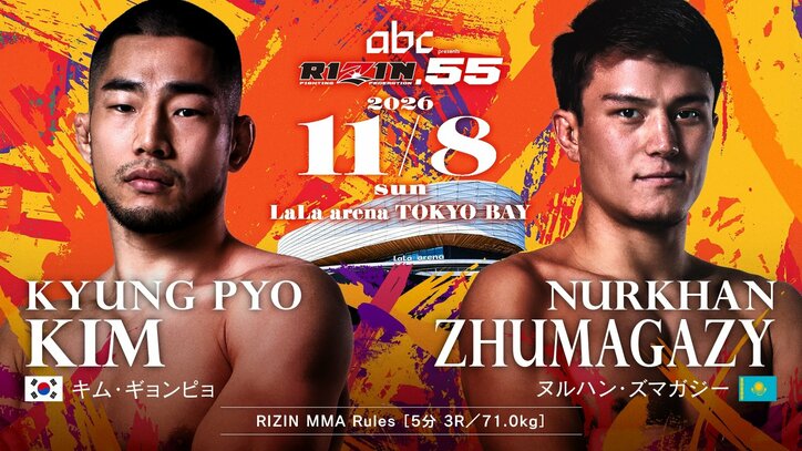 【写真・画像】RIZIN.55(ライジン5)対戦カード・大会情報・結果速報 9枚目