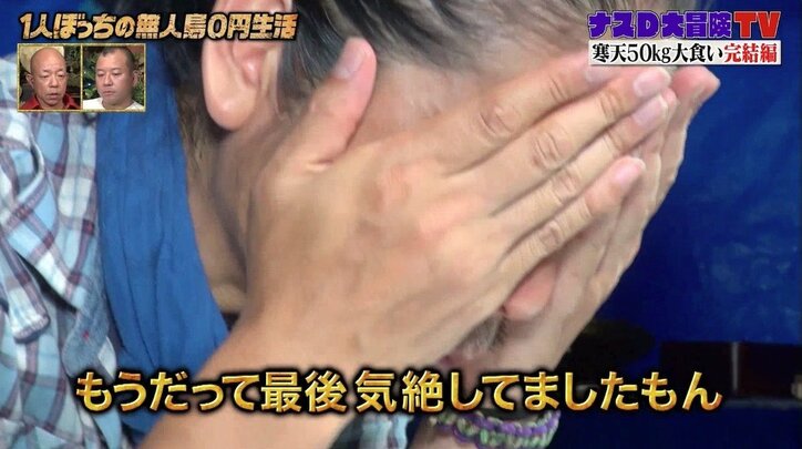 ナスDの過酷な仕事に立ち向かう原動力とは?本音と無人島生活を作ったきっかけを語る「2002年、夏の新聞記事に」