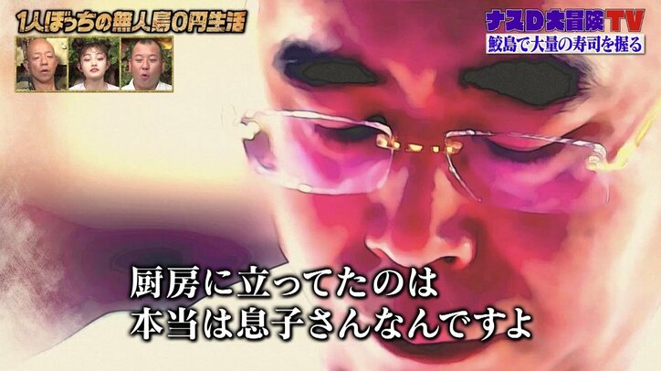 ナスDがリスペクトしている日本の職人とは？ 「それでミシュラン三つ星獲得するっていうね」