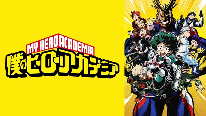 【写真・画像】アニメ『僕のヒーローアカデミア』専門チャンネルが期間限定オープン！第7期最新話までを毎日ノンストップ放送　2枚目