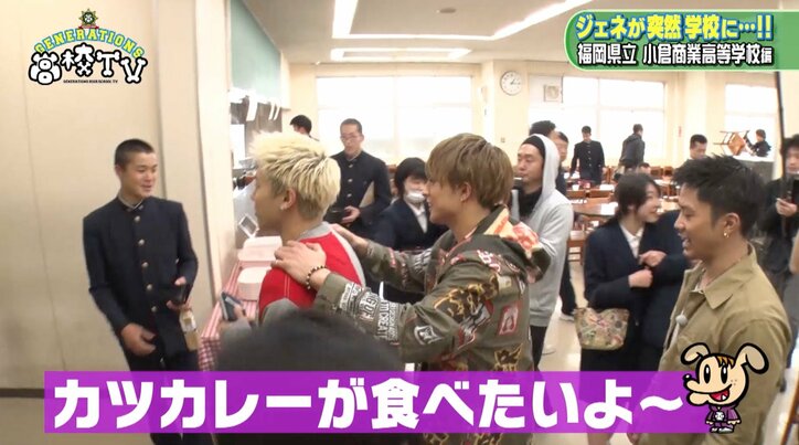 GENERATIONS、女子だらけの高校でカップル発掘 「食堂の中心で、愛を叫ぶ」企画敢行