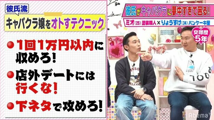 「1年間で5人のキャバ嬢をオトすテクニック」とは？　キャバクラ大好き彼氏が伝授するもかまいたち山内は疑問「本当？」