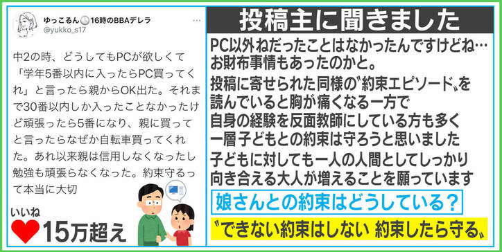 「できない約束しないで」親を信じられなくなったエピソードに反響相次ぐ 投稿主を取材