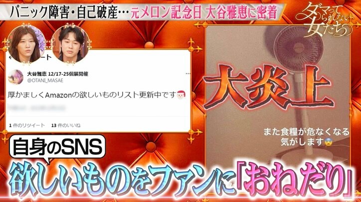 【写真・画像】2度目の生活保護を”モー娘。の妹分”元アイドルが初告白 葛藤を明かす「元に戻れなくなるかもしれないと…」 3枚目