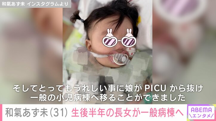 和氣あず未 Instagramより