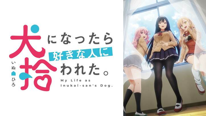 冬アニメ速報2弾『神拾』『吸血鬼すぐ死ぬ』『スパイ教室』『長瀞さん』など17作品が最速放送＆49作品が無料放送に