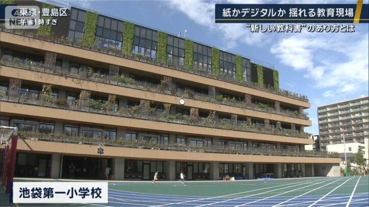 池袋第一小学校