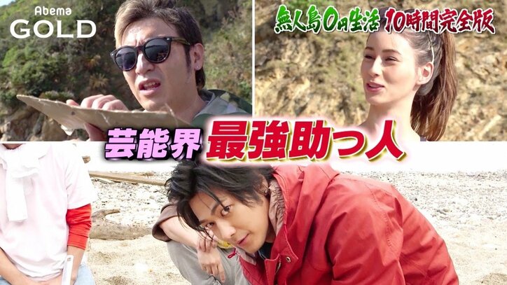 日本中がほっこりした「よゐこ濱口＆南明奈の0円結婚式」未公開シーンも！『無人島0円生活』10時間“完全版”がAbemaTVで放送決定　吉田沙保里が東京五輪に向けて語ったこととは？